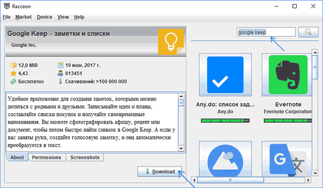 Скачать APK с Google Play в Raccoon APK Downloader