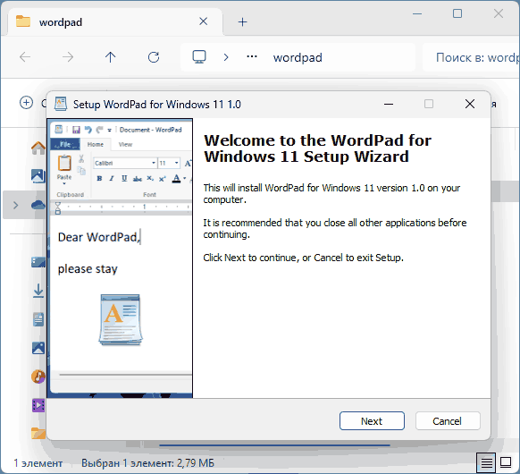 Скачать и установить WordPad