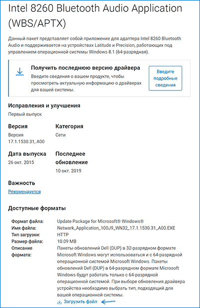 Скачать драйвер Intel Bluetooth Audio Device