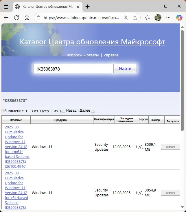 Скачивание обновлений из каталога Центра обновления