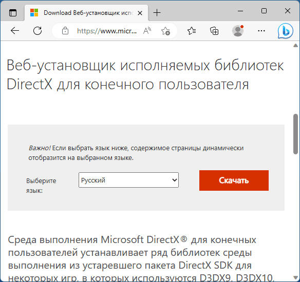 Скачать последнюю версию DirectX