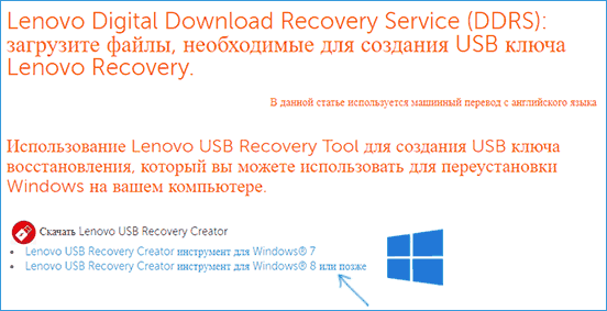 Скачать Lenovo USB Recovery Creator