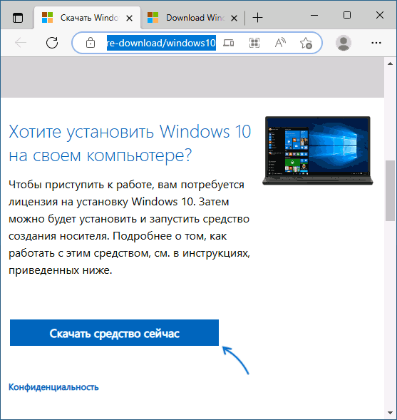 Официальная загрузка Media Creation Tool Windows 10