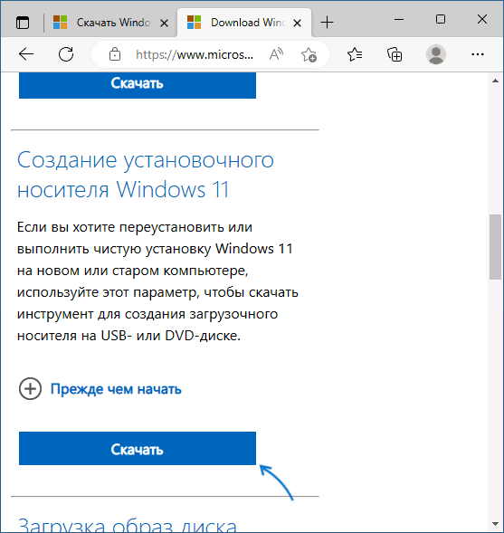 Официальная загрузка Media Creation Tool Windows 11