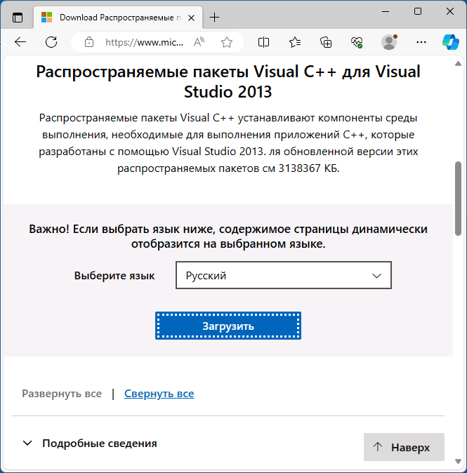 Скачать msvcp120.dll с официального сайта