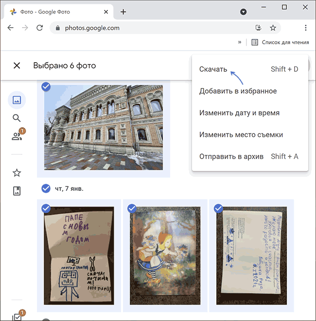 Скачать несколько фото из Google