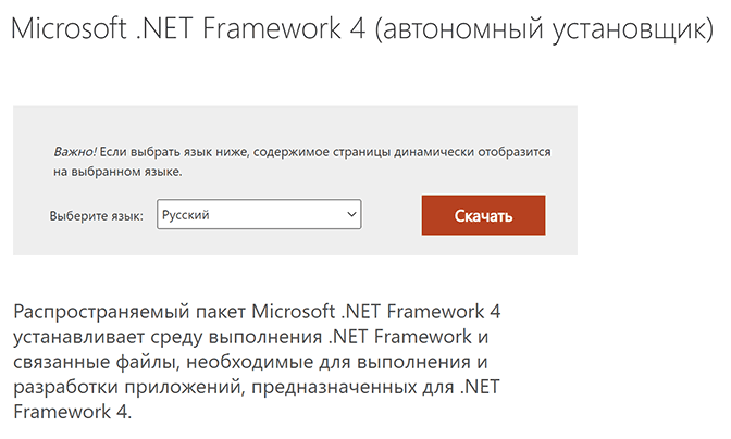 Скачать автономный установщик .NET Framework 4
