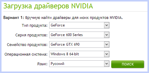 Загрузка последних драйверов с сайта NVidia
