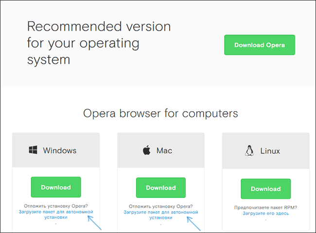 Оффлайн установщик Opera