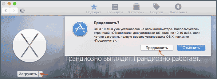 Загрузка Yosemite в App Store