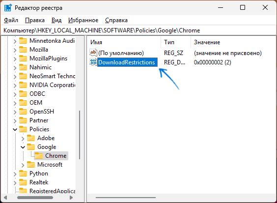 Параметр DownloadRestrictions в политиках браузера