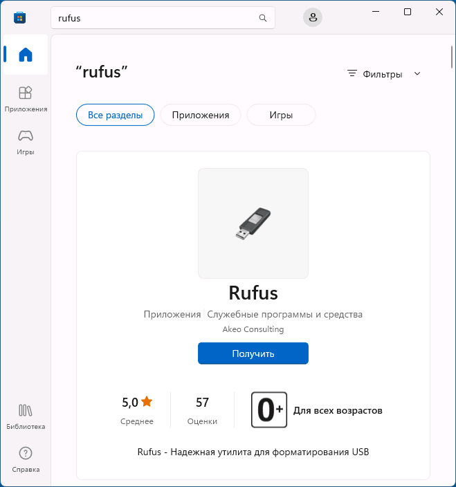 Загрузка Rufus из Microsoft Store