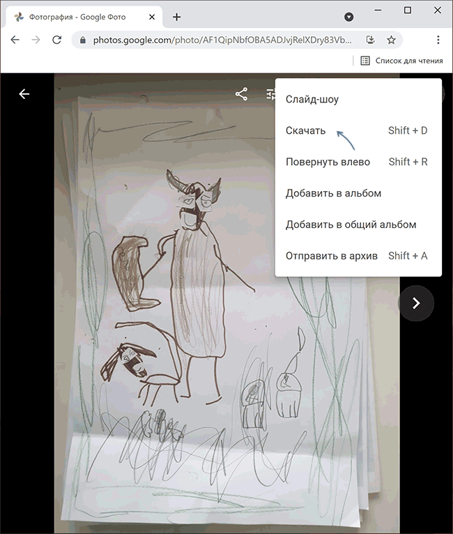 Скачать отдельное фото из Google на компьютере