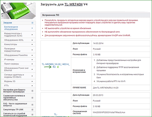 Скачать прошивку для TL-WR740N от TP-Link