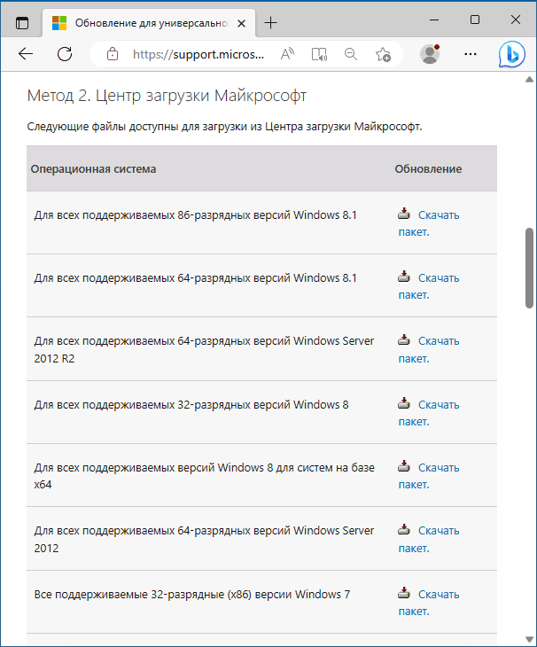 Установка обновления Universal C Runtime
