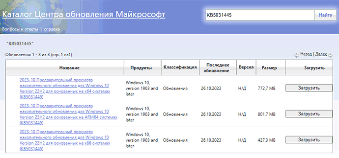 Скачать обновление при ошибке 0x8007370