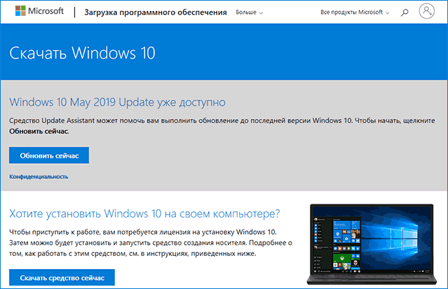 Скачать обновление Windows 10 1903 с сайта Майкрософт