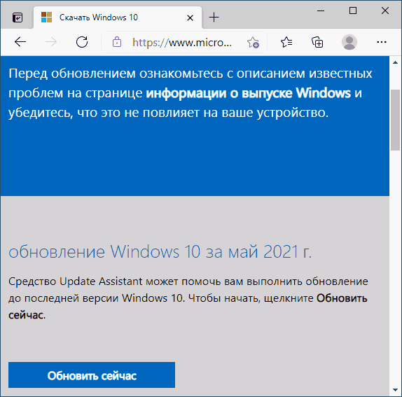 Скачать помощник по обновлению Windows 10