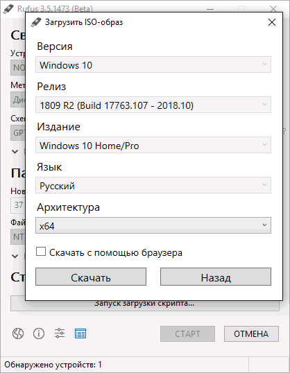 Загрузка оригинального образа ISO в Rufus