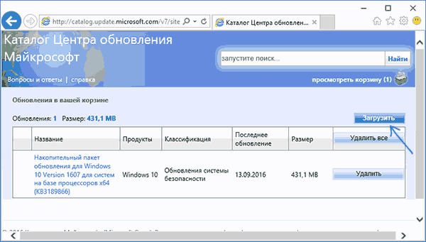 Скачать обновления Windows 10 из каталога