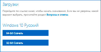 Скачать оригинальный ISO Windows 10 x64 или 32-бит