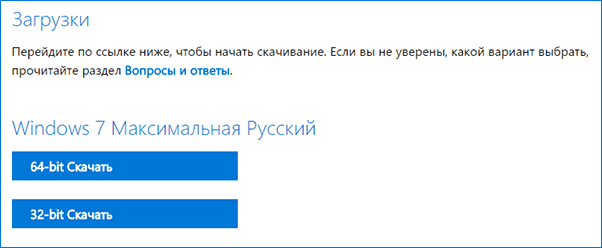Скачать ISO Windows 7
