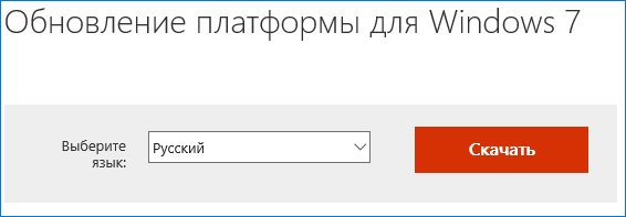 Скачать обновление платформы Windows 7 с d3d11.dll