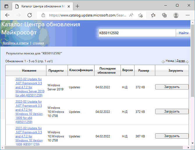Скачать обновления из каталога обновлений Windows