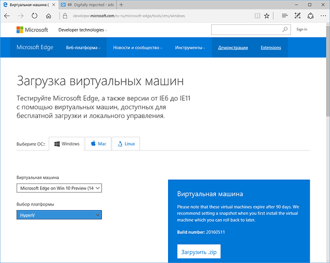 Скачать виртуальную машину Windows