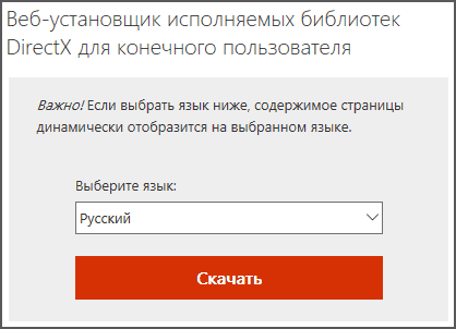 Скачать x3daudio1_7.dll с сайта Майкрософт