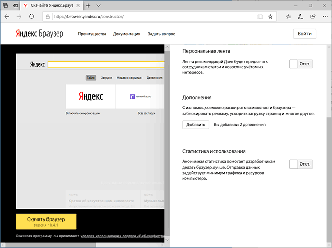 Оффлайн установщик Яндекс Браузер