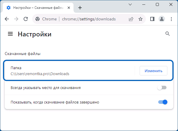 Настройка папки загрузок в Chrome
