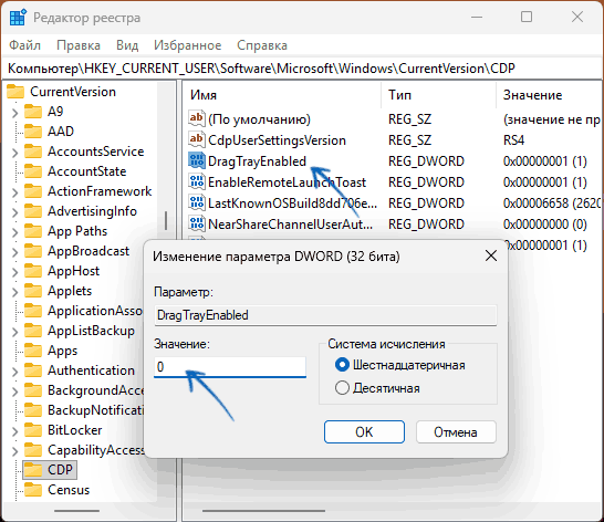 Отключение области перетаскивания в реестре