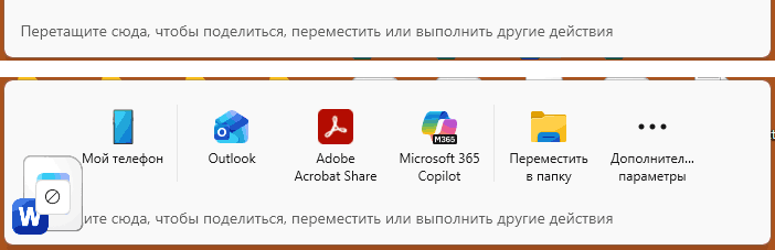 Пример области перетаскивания в Windows 11