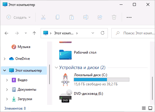 Значок диска изменен