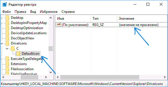 Иконки дисков в реестре Windows