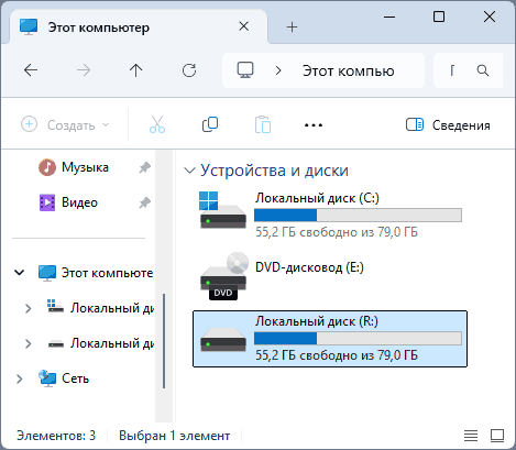 Папка подключена как диск в проводнике Windows 11