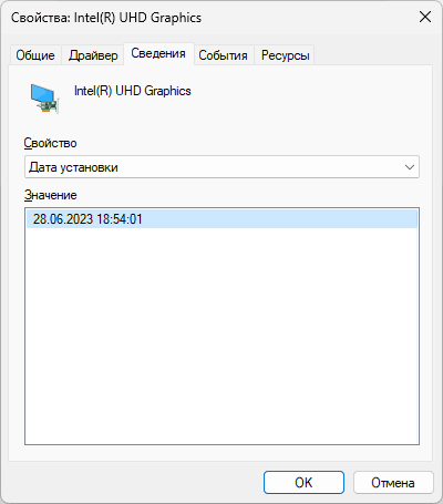 Дата установки драйвера видеокарты