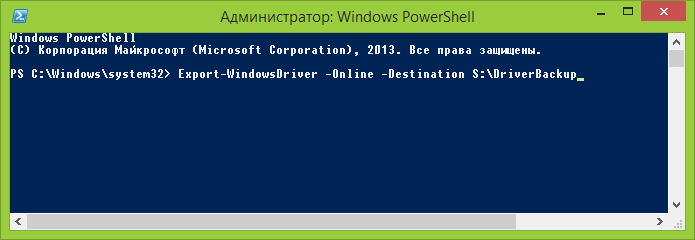 Экспорт драйверов в PowerShell