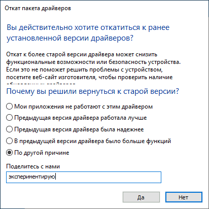 Причина отката драйвера