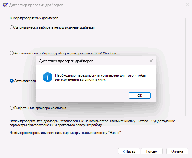 Перезагрузка для начала работы Driver Verifier