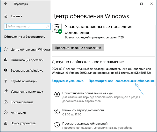 Драйверы в центре обновлений Windows 10