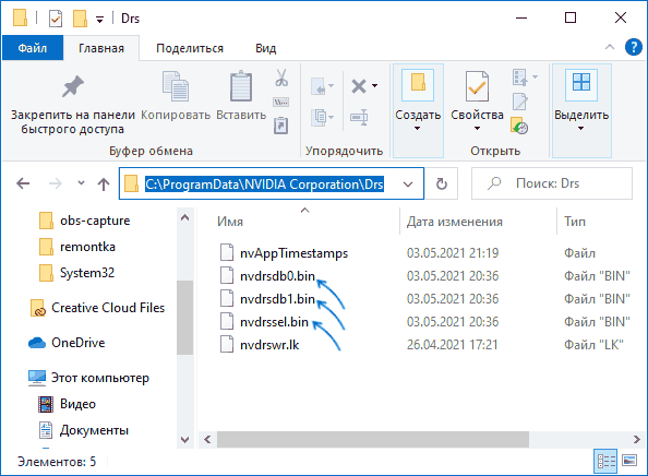 Удаление файлов из папки Drs