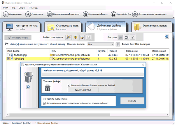 Удаление одинаковых фото в Duplicate Cleaner Free