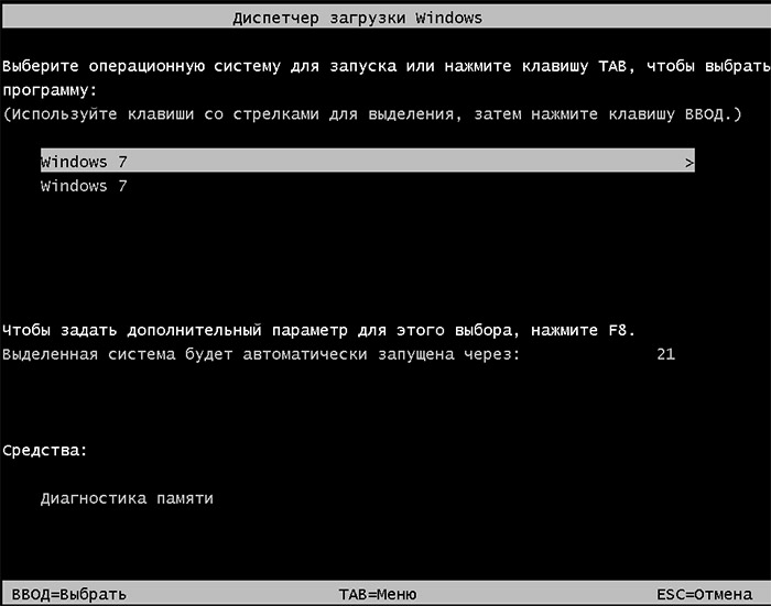 Два Windows при загрузке компьютера