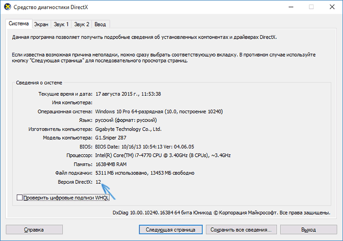 Версия Directx 12 в DXdiag