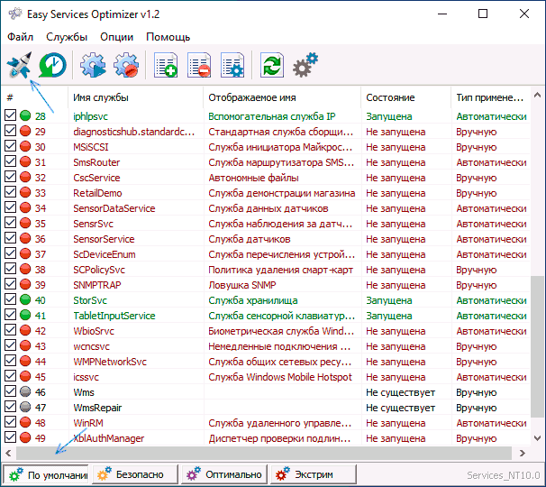 Службы по умолчанию в Easy Service Optimizer