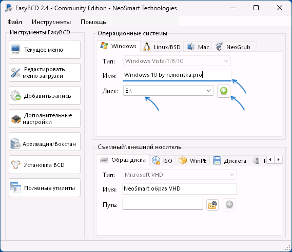 Добавление Windows в меню загрузки в EasyBCD