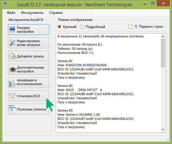 Главное окно программы EasyBCD