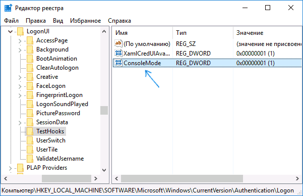 Включить режим консоли в Windows 10
